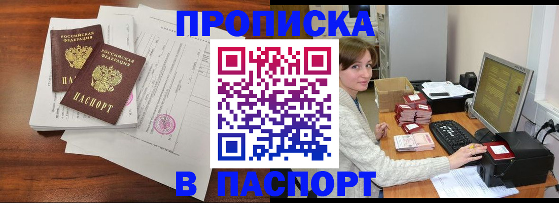 прописка иностранных граждан в Благовещенске