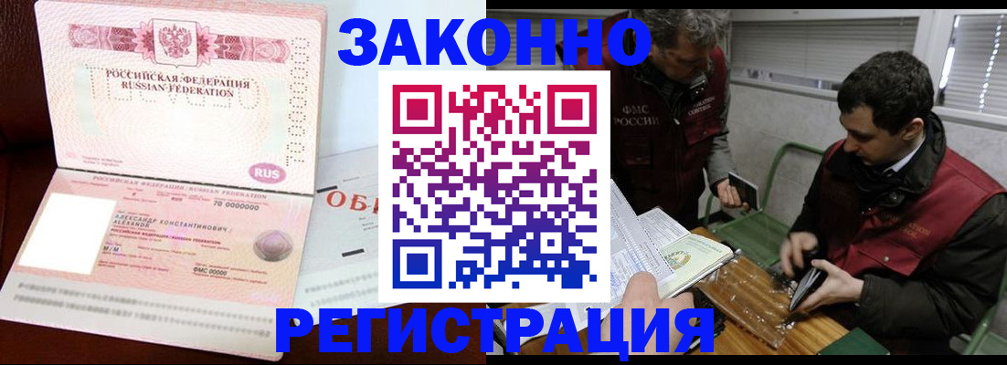 временная регистрация адрес в Благовещенске