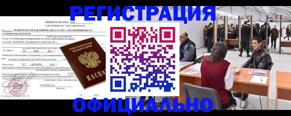 временная регистрация 2025 в Благовещенске