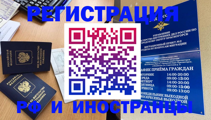 временная регистрация собственник в Благовещенске