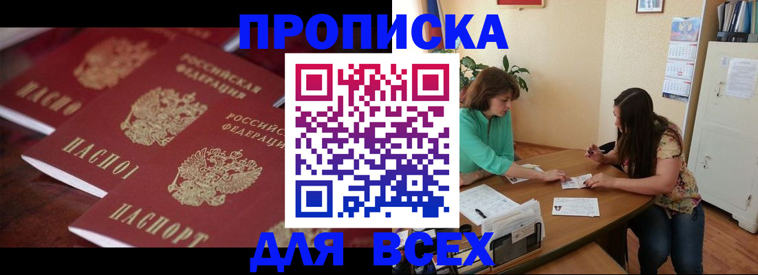 временная регистрация 2025 в Благовещенске