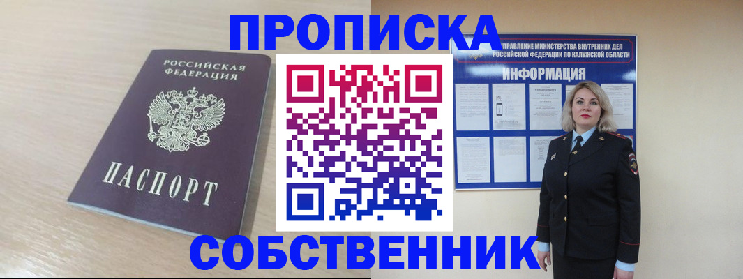 найти адрес прописки в Благовещенске