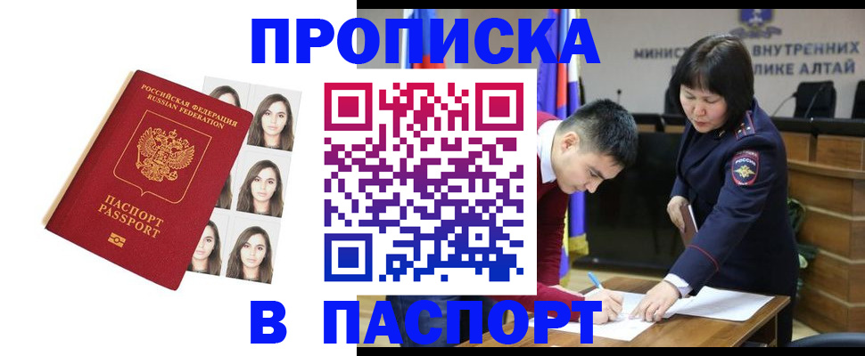 где прописаться в Благовещенске