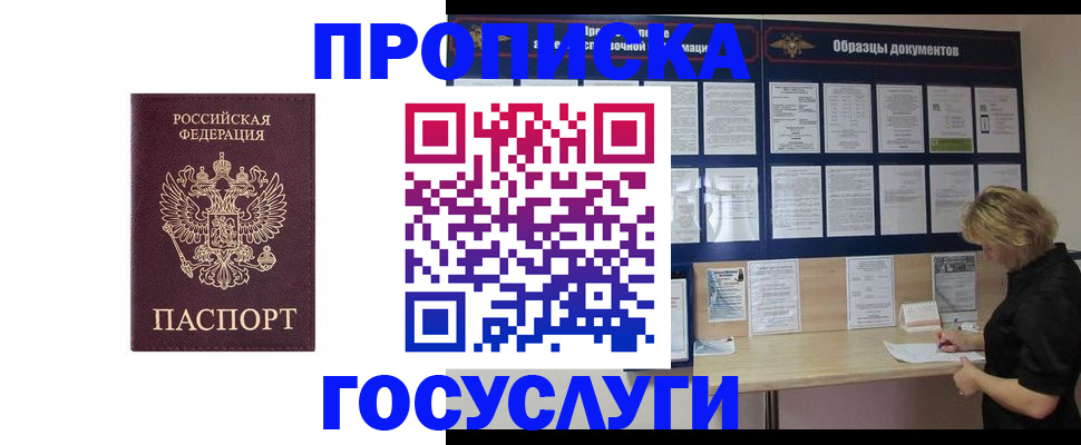 миграционный учет в Благовещенске