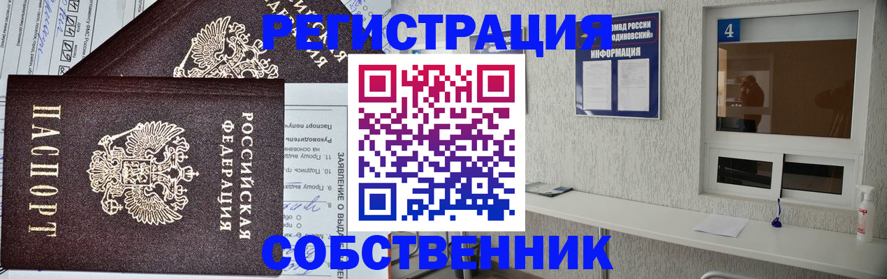 временная регистрация в Благовещенске