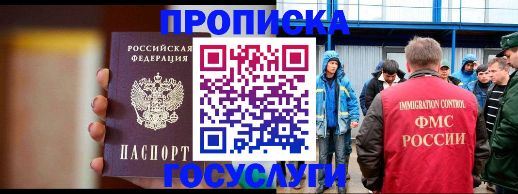 прописка от собственника в Благовещенске