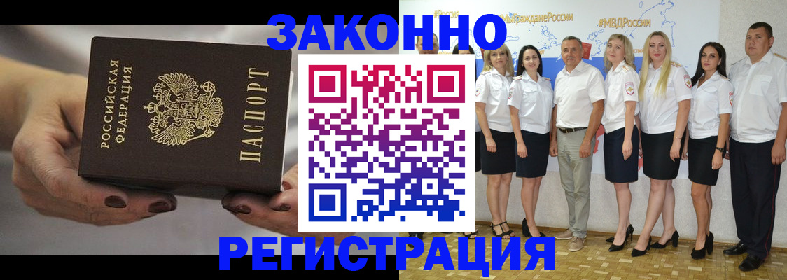 миграционный учет в Благовещенске